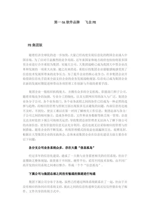 第一OA软件品牌   飞企FE【推荐】
