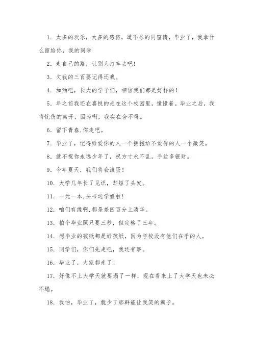 毕业赠言简短搞笑热门