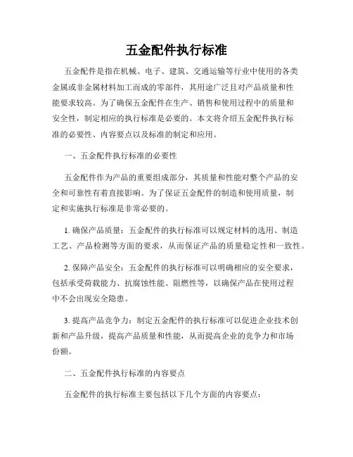 五金配件执行标准