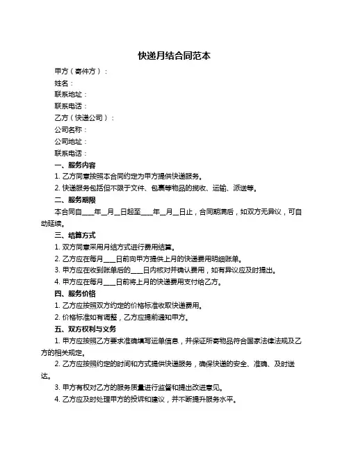 快递月结合同范本