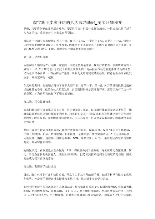 淘宝新手卖家开店的八大成功基础_淘宝旺铺秘笈
