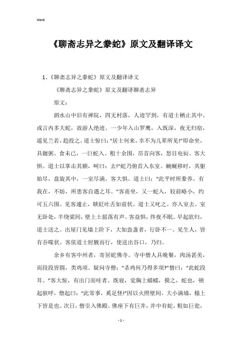《聊斋志异之豢蛇》原文及翻译译文