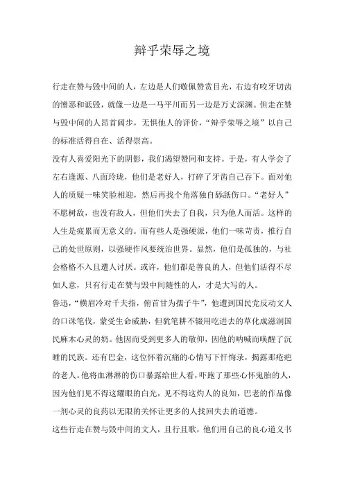 高三议论文辩乎荣辱之境