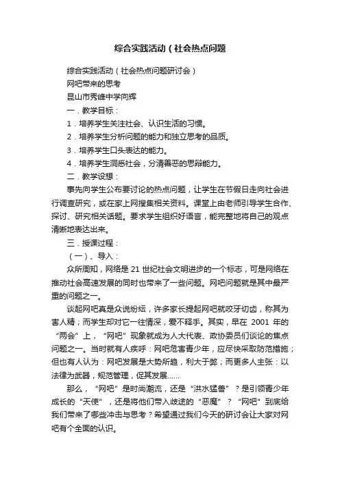 综合实践活动（社会热点问题
