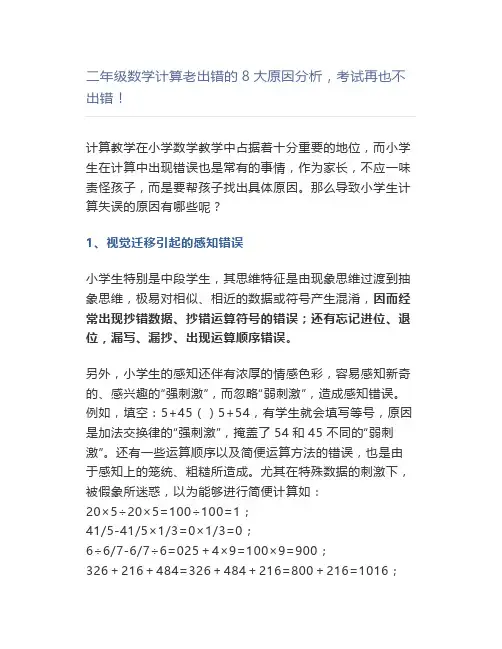 二年级数学计算老出错的8大原因分析,考试再也不出错