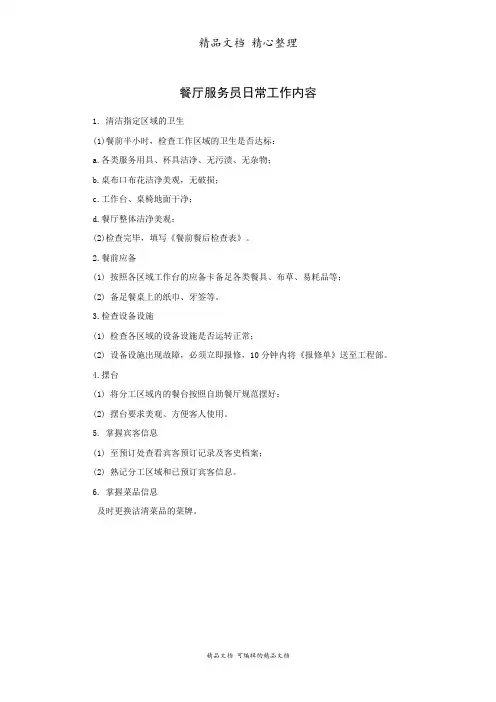 餐厅服务员日常工作内容