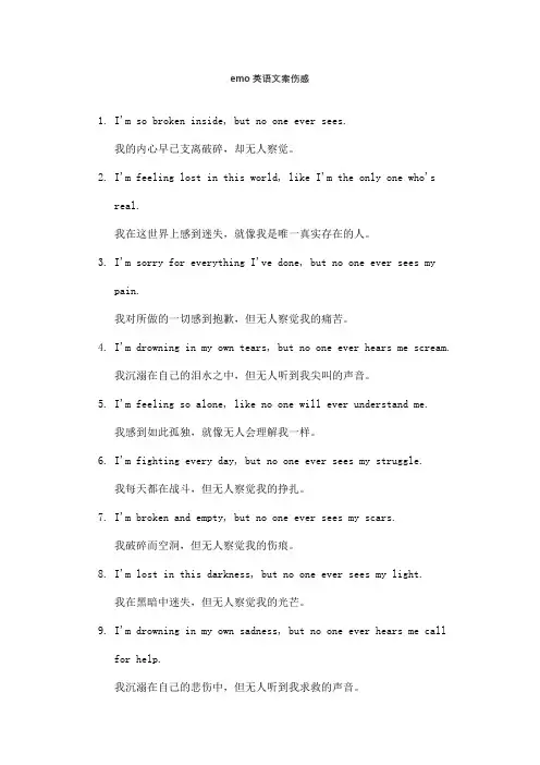 emo英语文案伤感