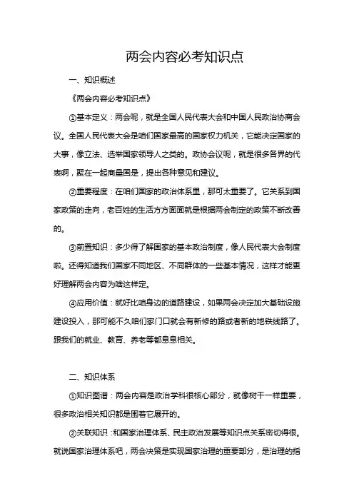 两会内容必考知识点