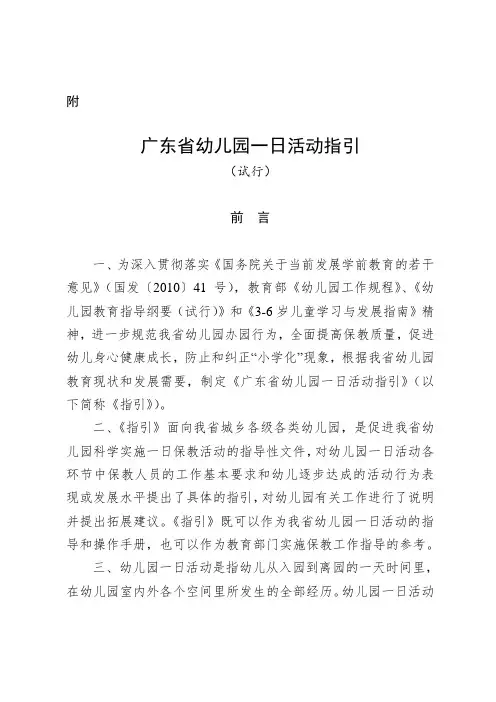 广东省幼儿园一日活动指引.doc