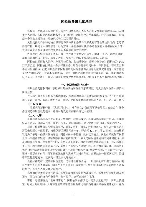 阿拉伯各国礼仪风俗