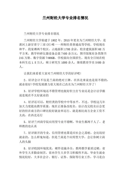 兰州财经大学专业排名情况