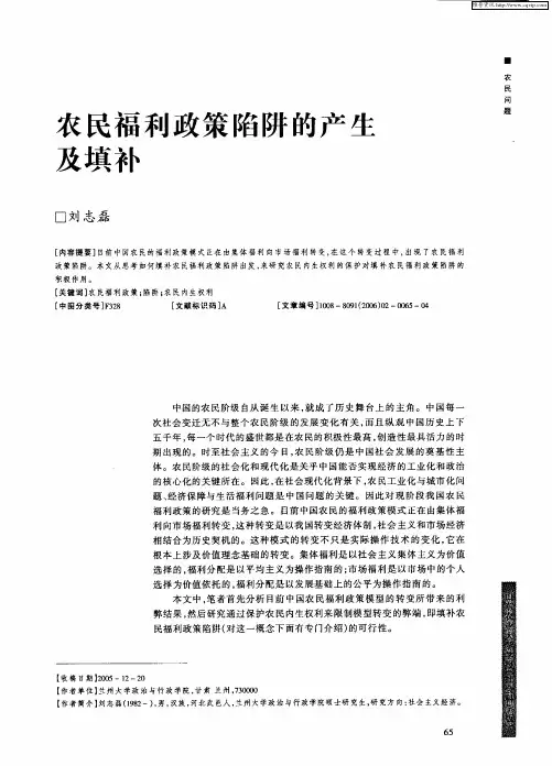 农民福利政策陷阱的产生及填补