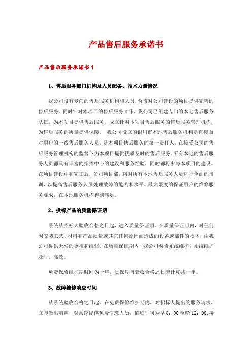 产品售后服务承诺书