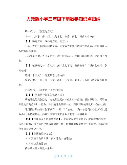 人教版小学三年级下册数学知识点归纳