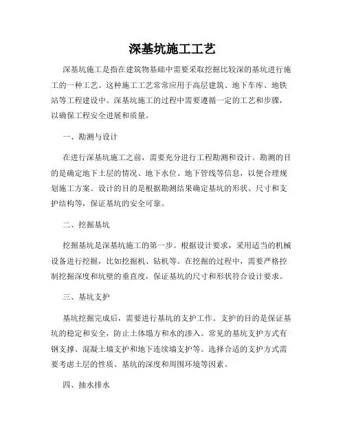 深基坑施工工艺