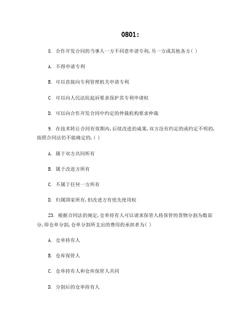 合同法分则试题