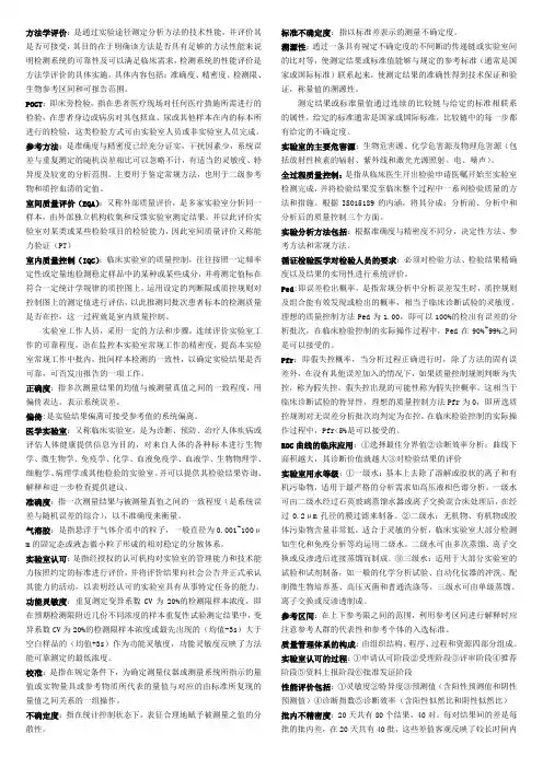 实验室管理考试重点