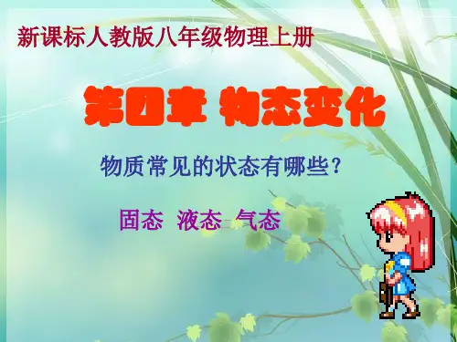 初中物理《温度计》(共42张)27 PPT课件 图文