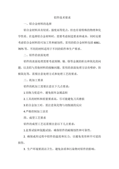铝件技术要求