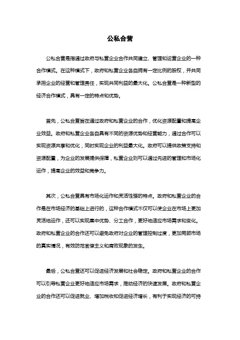 公私合营-