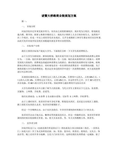 诸暨大桥路商业街规划方案