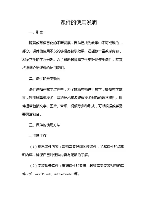 课件的使用说明