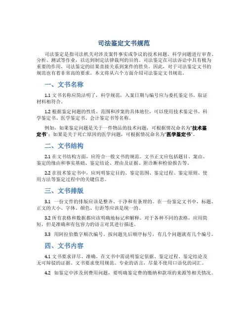司法鉴定文书规范