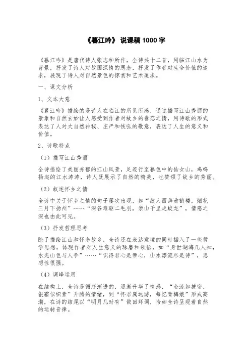 《暮江吟》说课稿