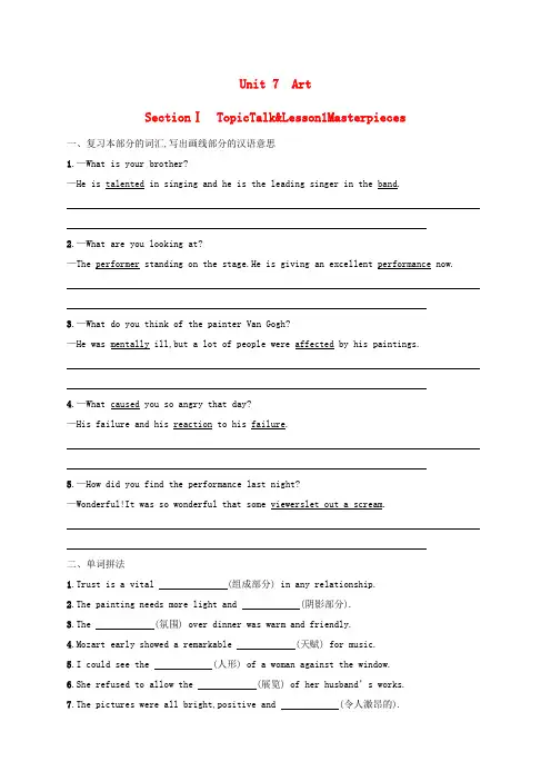 新教材适用2024_2025学年高中英语Unit7ArtSectionⅠ课后习题北师大版必修第三册