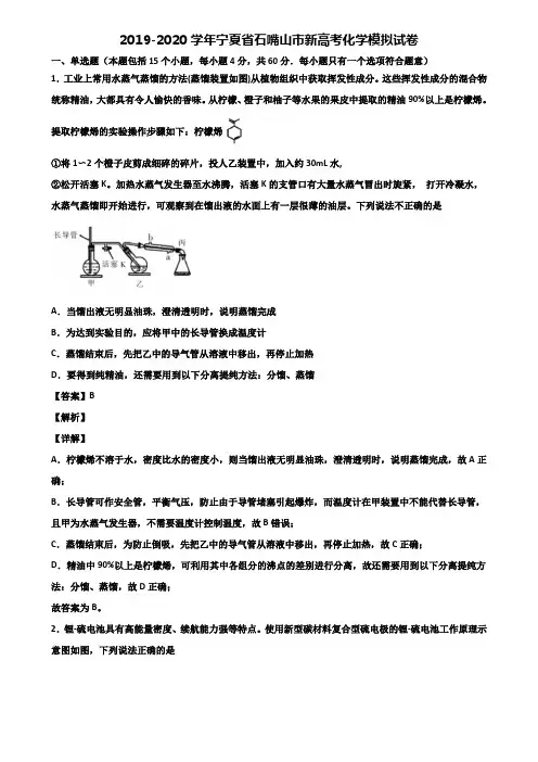 2019-2020学年宁夏省石嘴山市新高考化学模拟试卷含解析