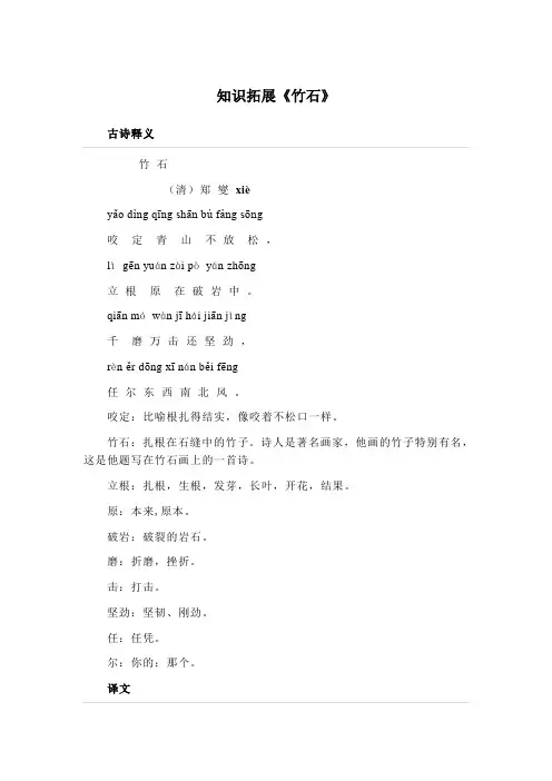 语文版-六年级上-第四单元-16 古诗三首-竹石 “百校联赛”一等奖