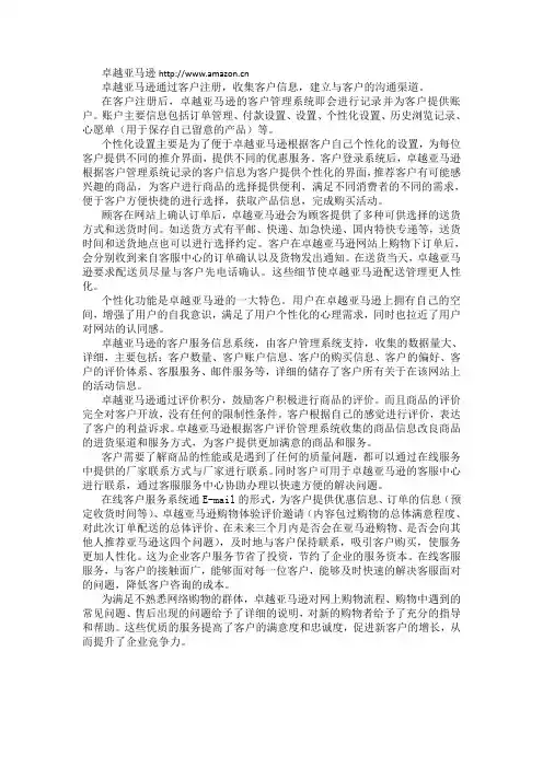 卓越亚马逊