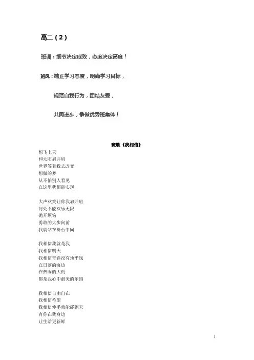 高二(2)班训