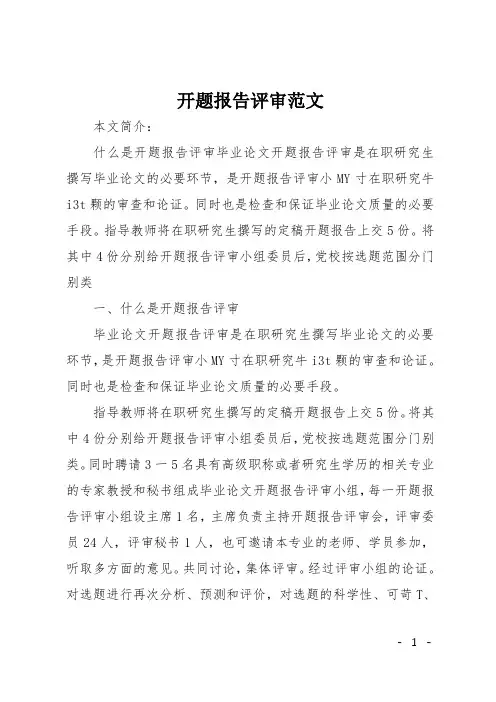 开题报告评审