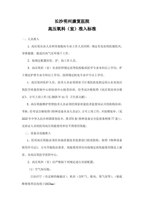 高压氧科室准入标准