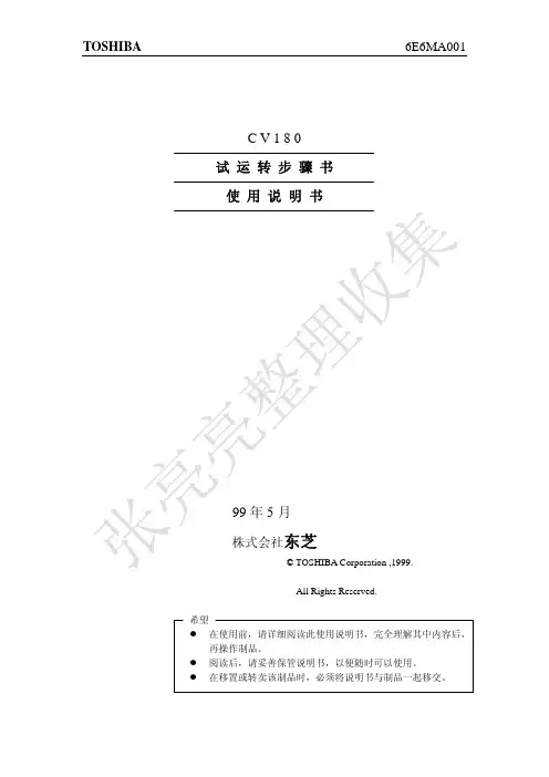 CV180调试转步书(1)