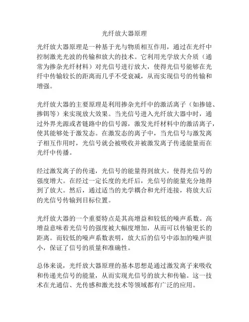 光纤放大器原理