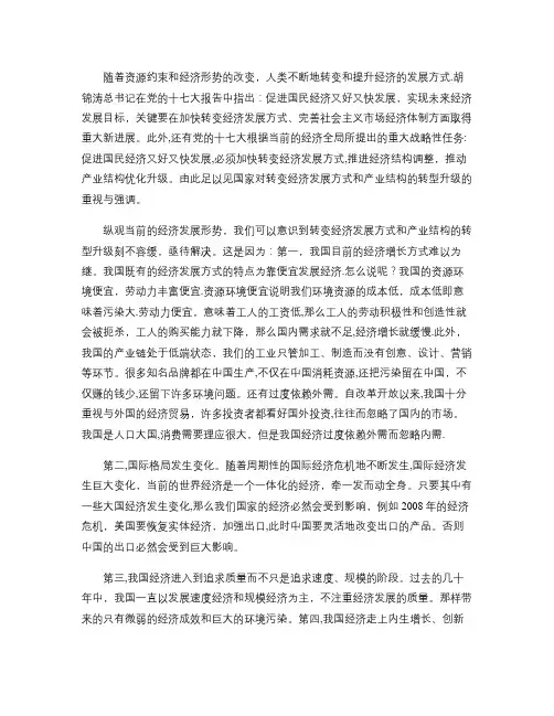 如何推动我国经济发展方式的转变和产业结构的转型升级？-百度文.
