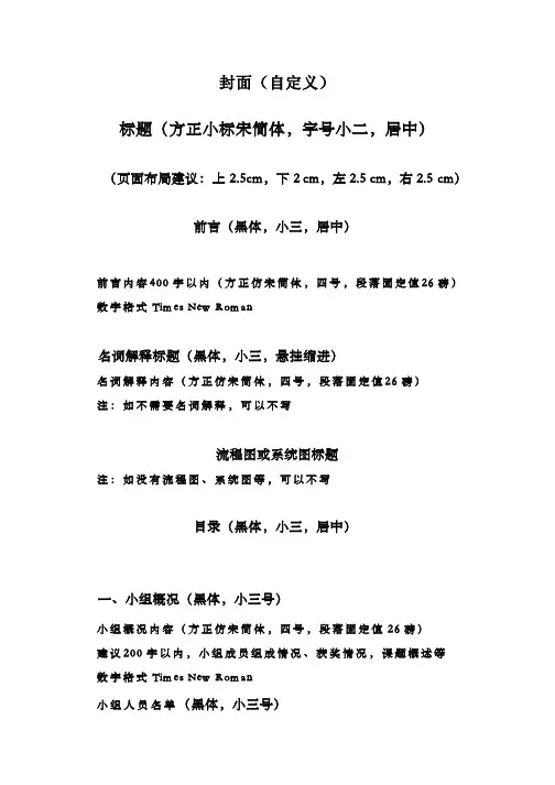 创新型课题QC小组成果报告模板
