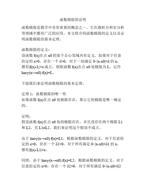 函数极限的证明