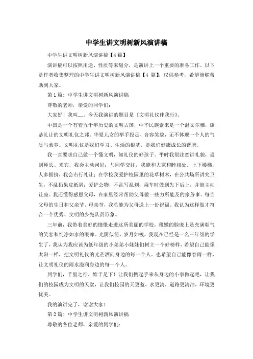 中学生讲文明树新风演讲稿