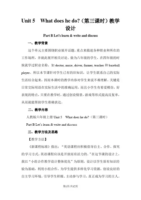 六年级上册英语教案-Unit5 What does he do Read and Write 人教