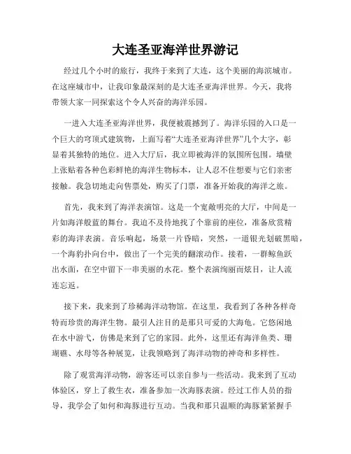 大连圣亚海洋世界游记