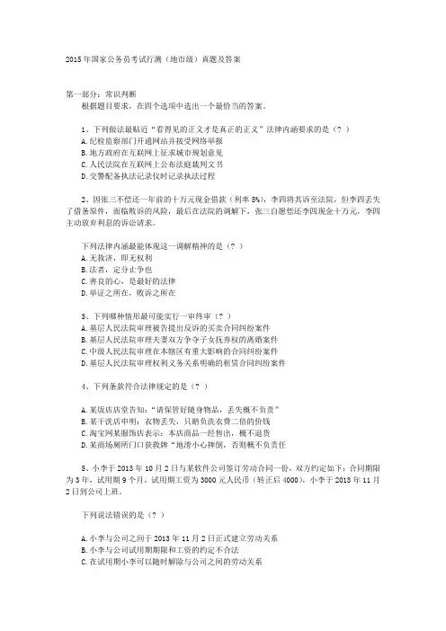 2015年国家公务员考试行测真题及答案解析(地市级)(图文全)剖析