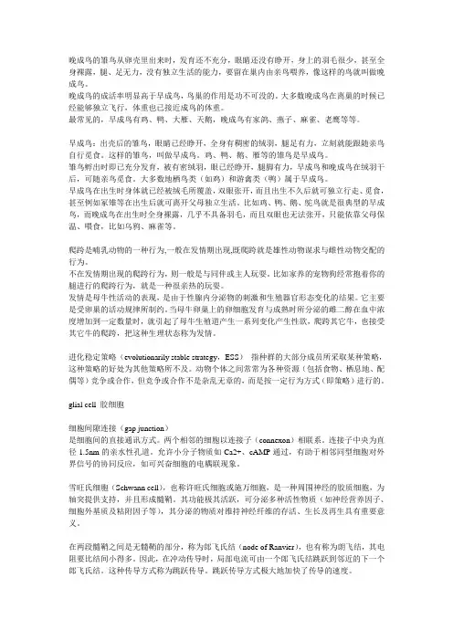昆虫生态学专业知识