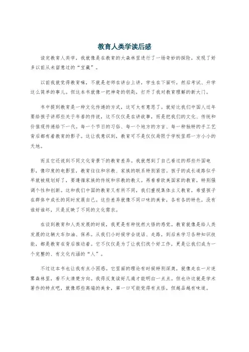 教育人类学读后感