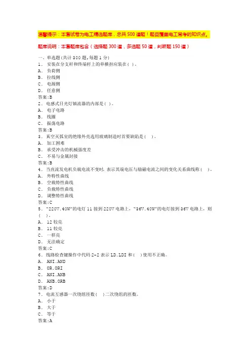 高压电工证考试题模拟试题(系统完整版)