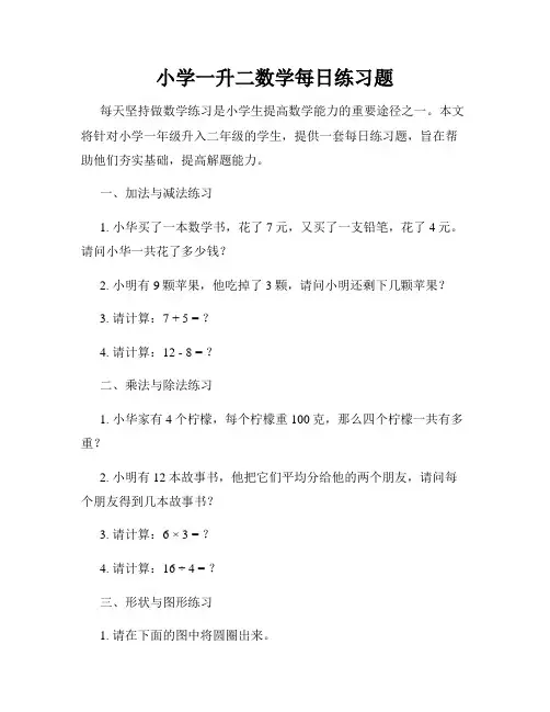 小学一升二数学每日练习题