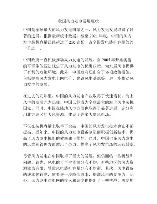 我国风力发电发展现状