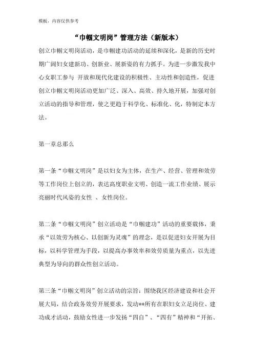 “巾帼文明岗”管理办法(新版本)